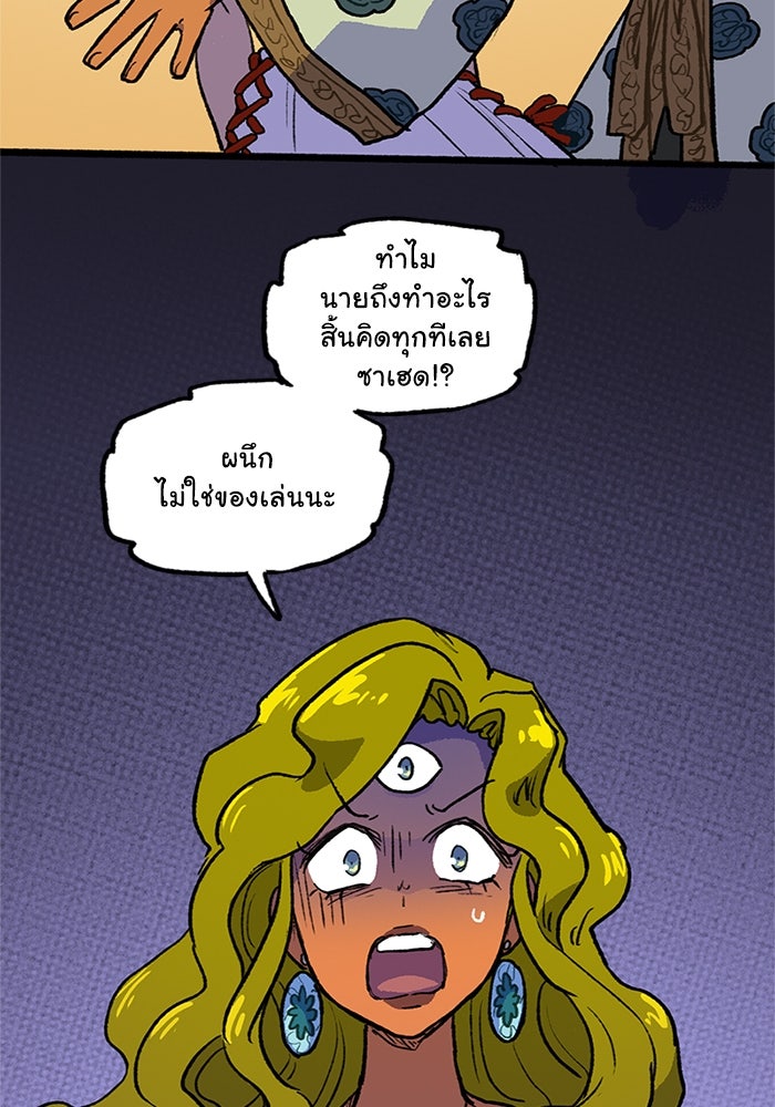 มาริโอเน็ตต้า คณะละครสัตว์มรณะ - หน้า 76