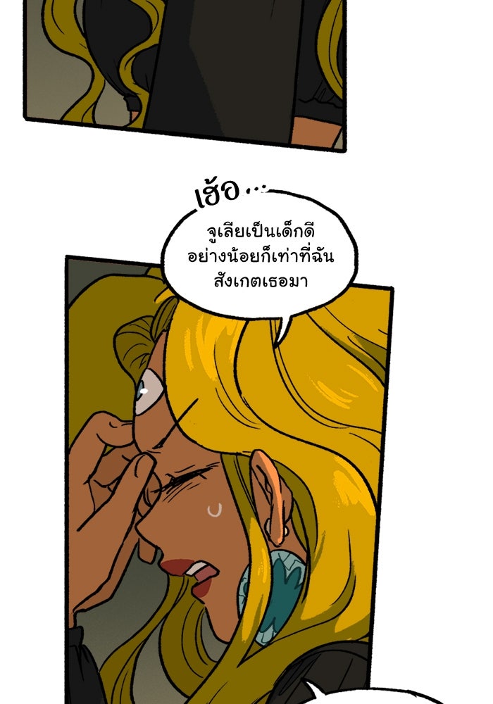 มาริโอเน็ตต้า คณะละครสัตว์มรณะ - หน้า 10