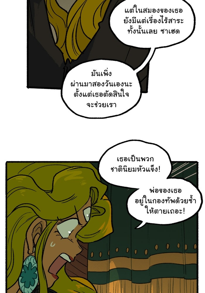 มาริโอเน็ตต้า คณะละครสัตว์มรณะ - หน้า 11