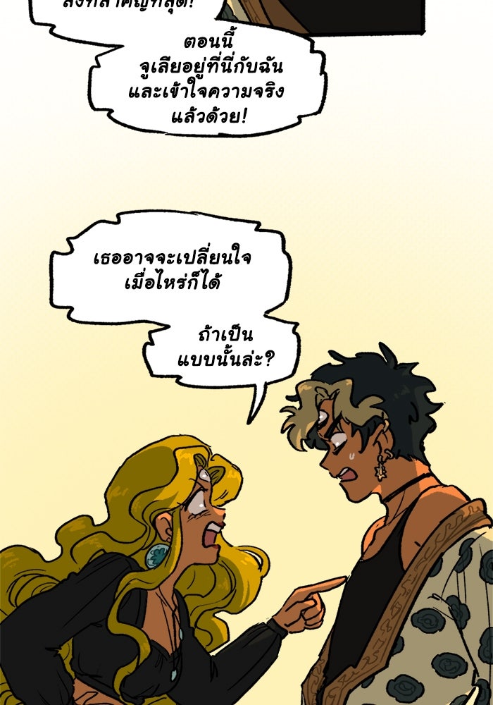 มาริโอเน็ตต้า คณะละครสัตว์มรณะ - หน้า 14