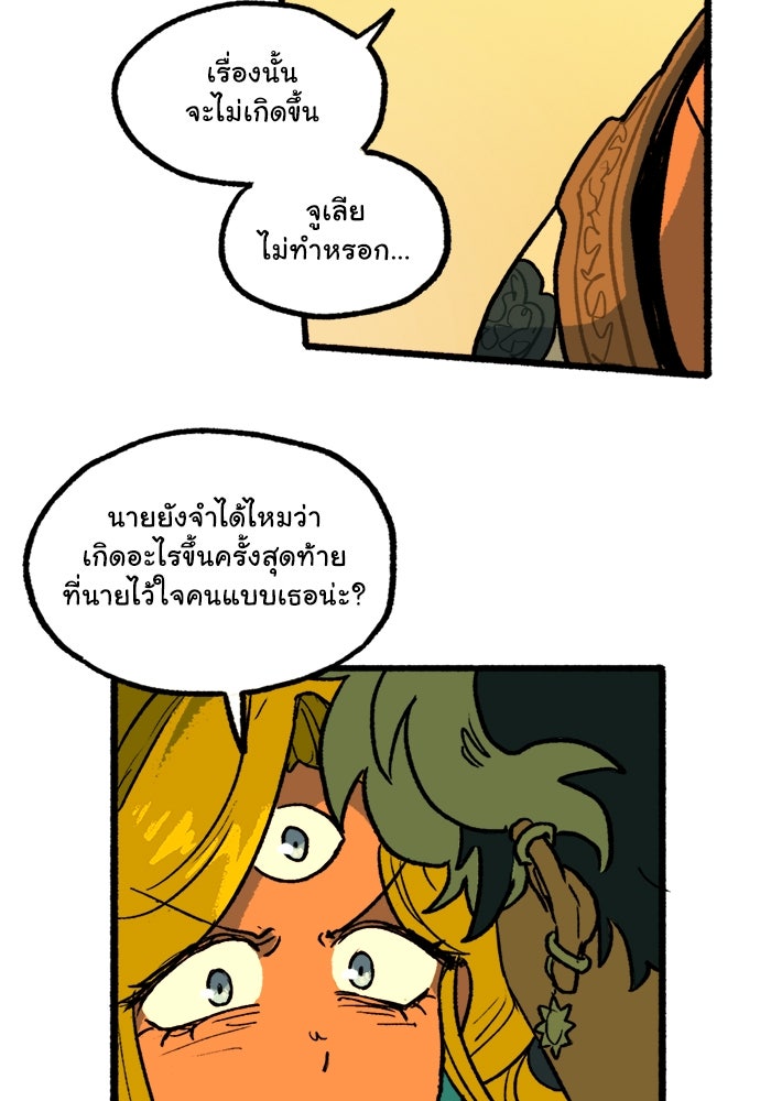 มาริโอเน็ตต้า คณะละครสัตว์มรณะ - หน้า 16