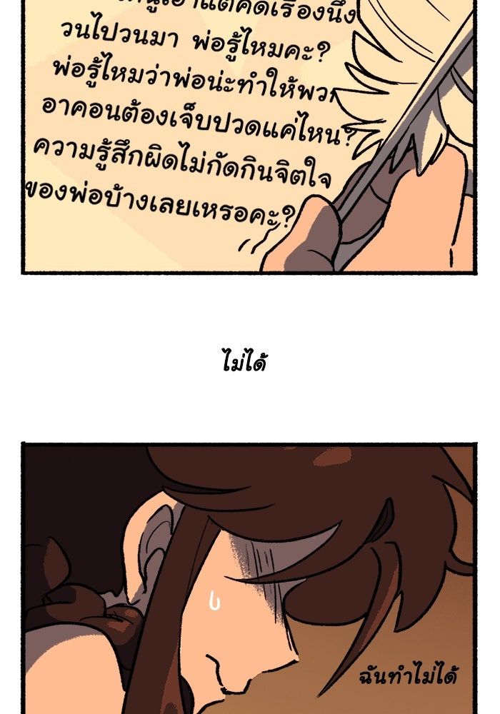 มาริโอเน็ตต้า คณะละครสัตว์มรณะ - หน้า 27