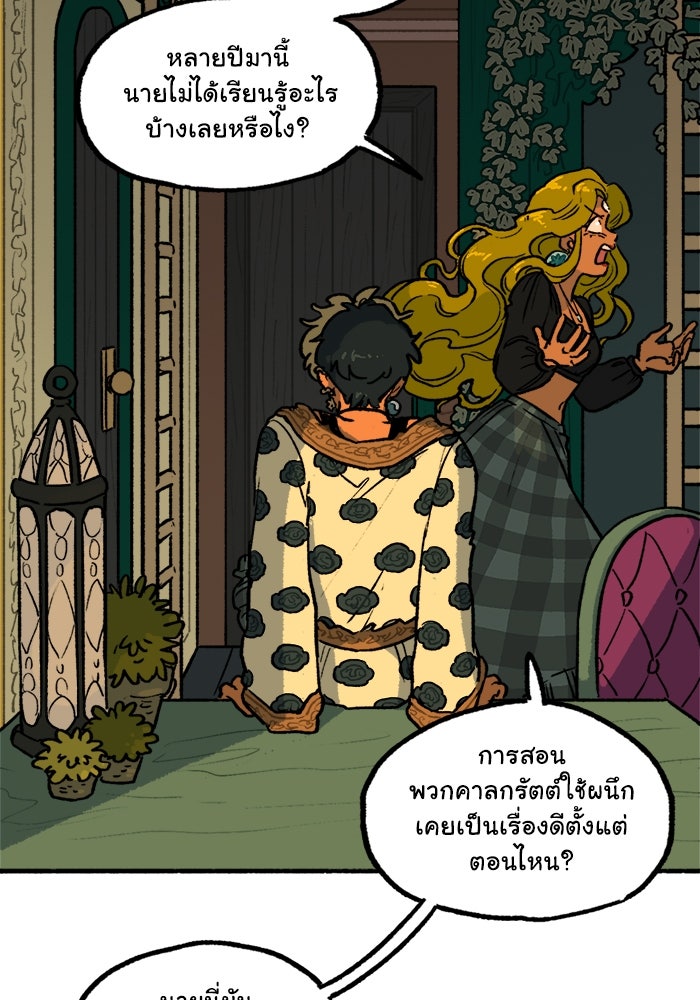 มาริโอเน็ตต้า คณะละครสัตว์มรณะ - หน้า 3
