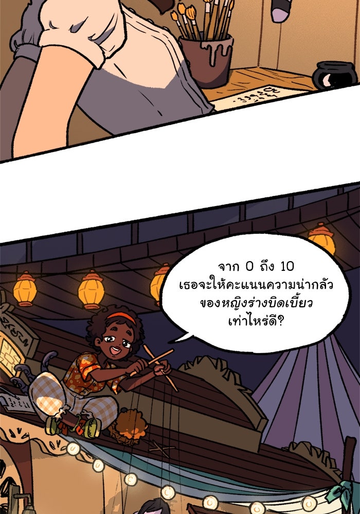 มาริโอเน็ตต้า คณะละครสัตว์มรณะ - หน้า 31