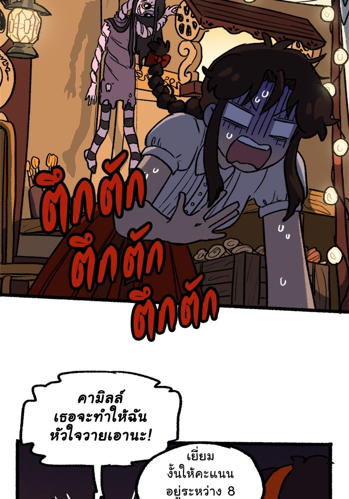 มาริโอเน็ตต้า คณะละครสัตว์มรณะ - หน้า 32