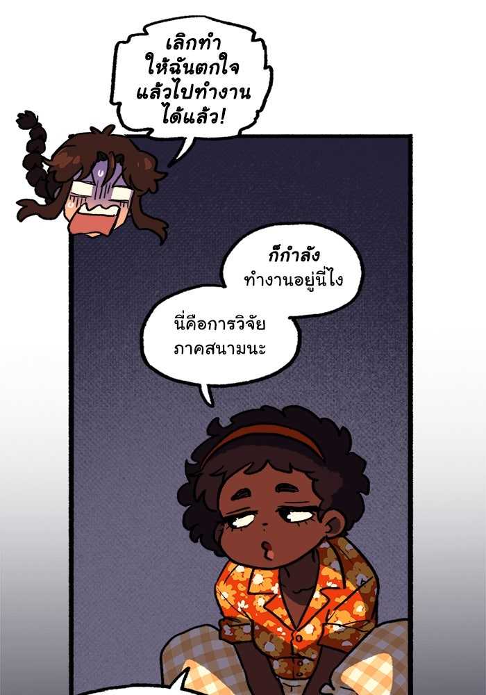 มาริโอเน็ตต้า คณะละครสัตว์มรณะ - หน้า 34