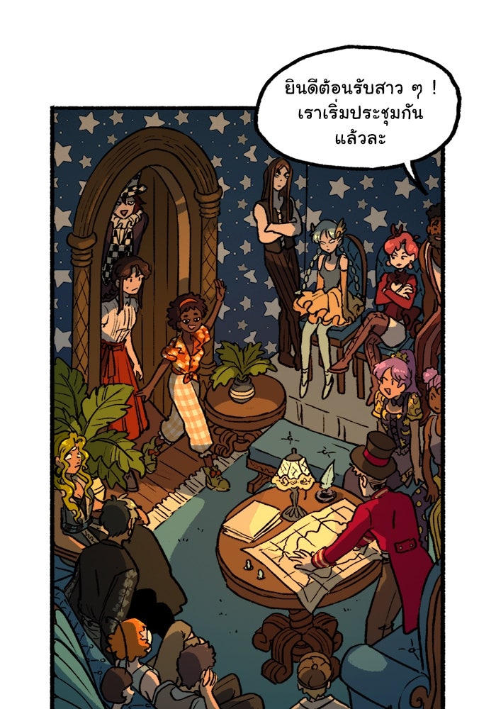 มาริโอเน็ตต้า คณะละครสัตว์มรณะ - หน้า 39
