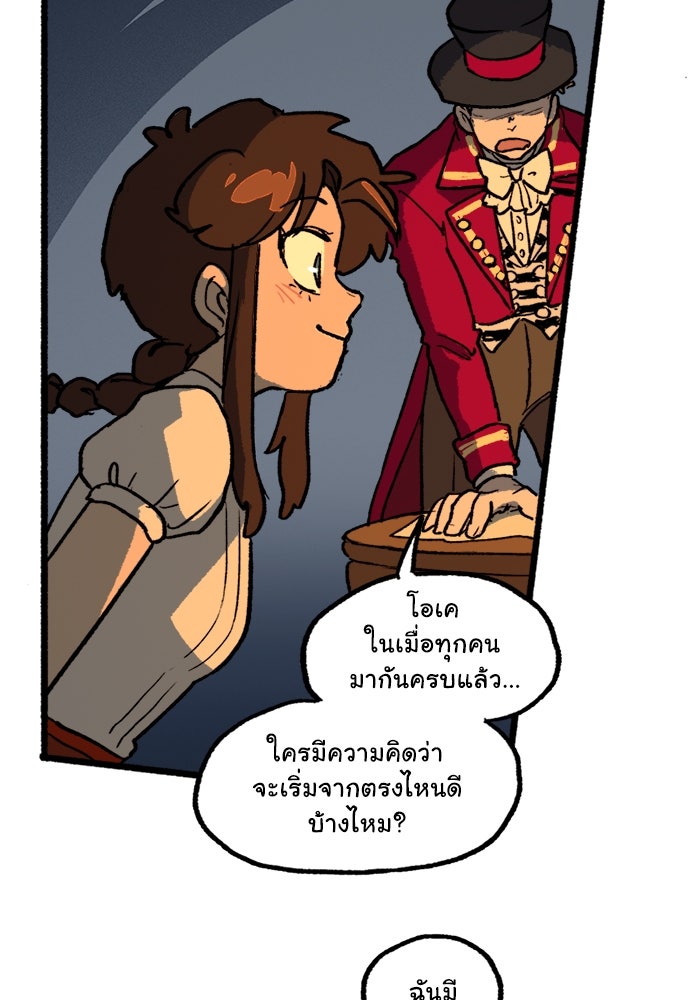 มาริโอเน็ตต้า คณะละครสัตว์มรณะ - หน้า 43