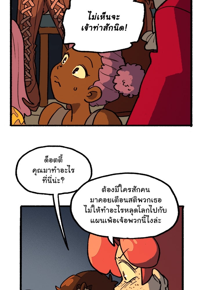 มาริโอเน็ตต้า คณะละครสัตว์มรณะ - หน้า 46