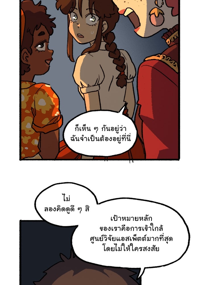มาริโอเน็ตต้า คณะละครสัตว์มรณะ - หน้า 47