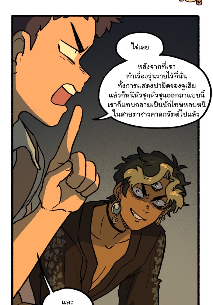 มาริโอเน็ตต้า คณะละครสัตว์มรณะ - หน้า 49