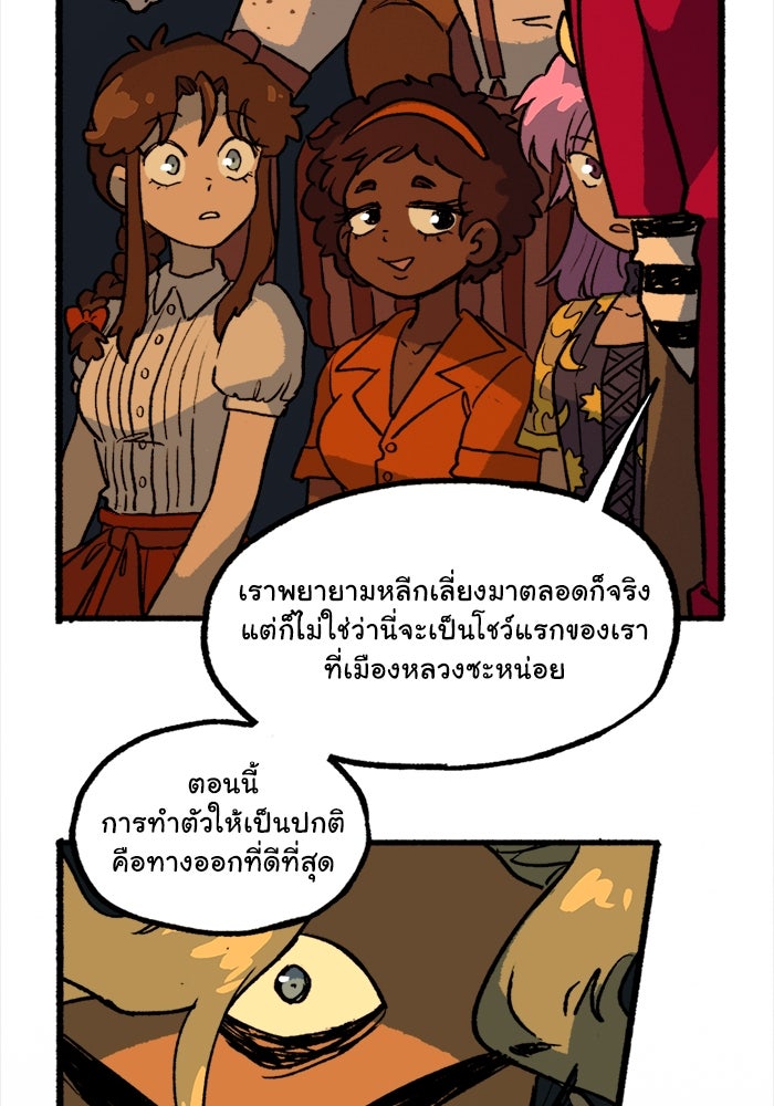 มาริโอเน็ตต้า คณะละครสัตว์มรณะ - หน้า 56