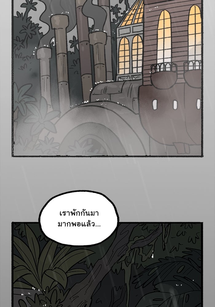 มาริโอเน็ตต้า คณะละครสัตว์มรณะ - หน้า 59