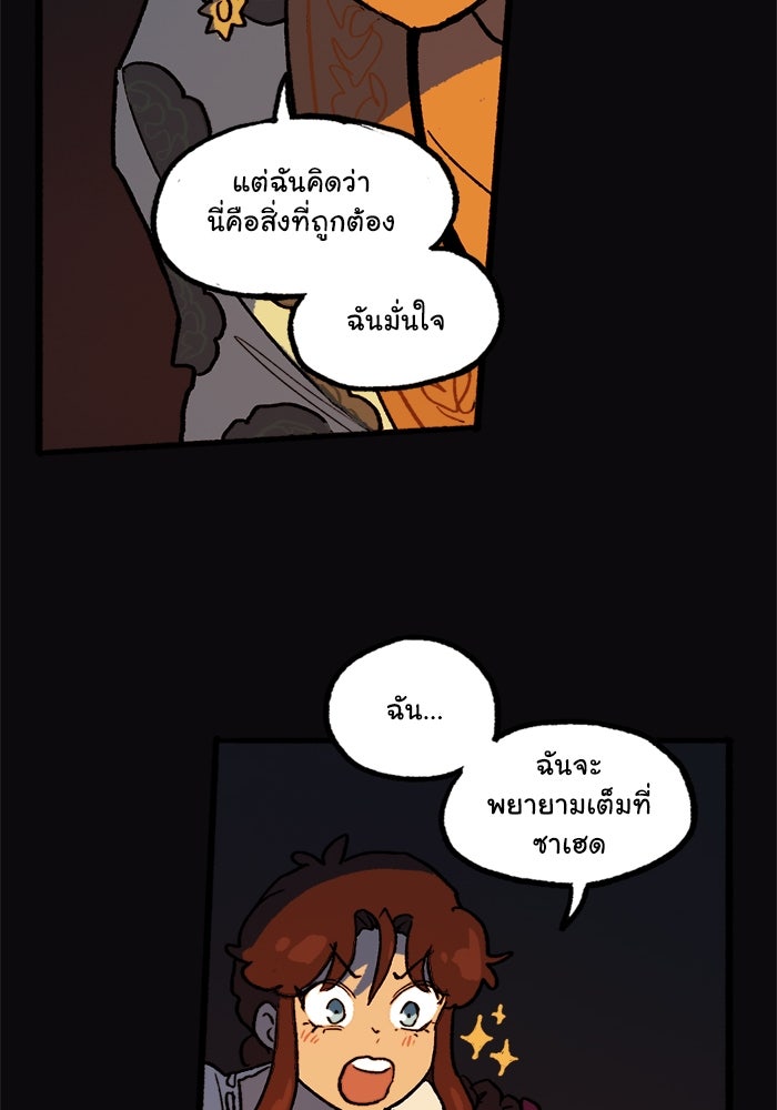 มาริโอเน็ตต้า คณะละครสัตว์มรณะ - หน้า 72