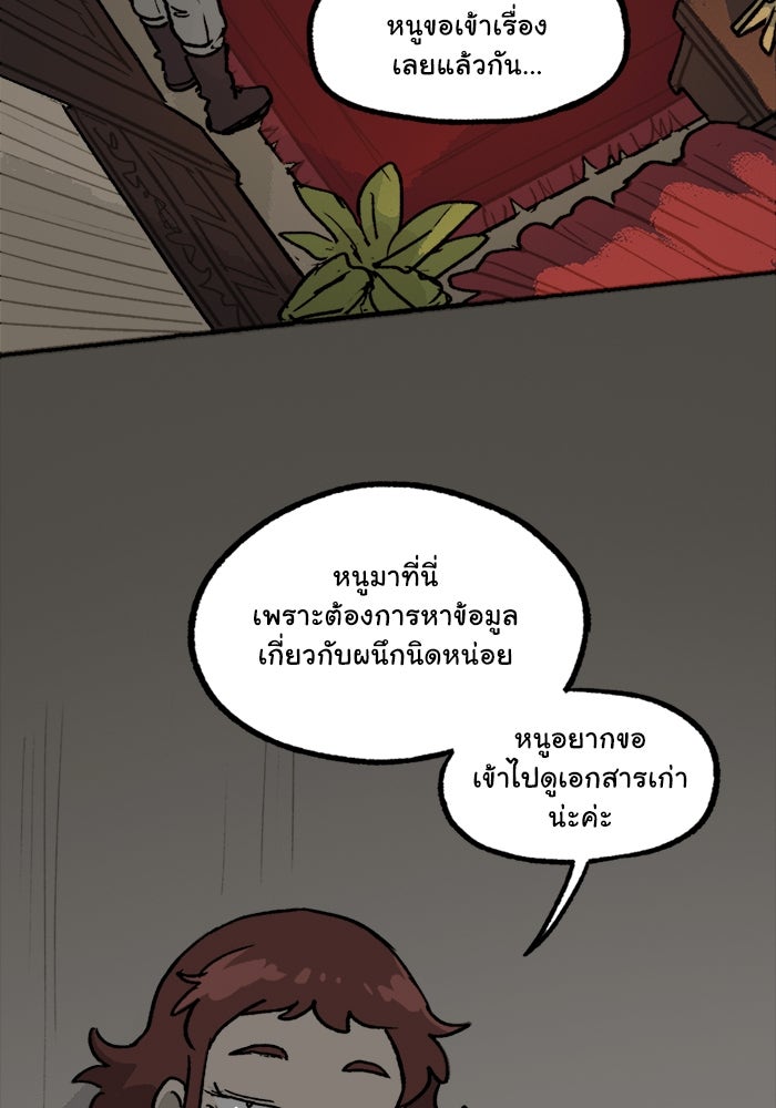 มาริโอเน็ตต้า คณะละครสัตว์มรณะ - หน้า 28
