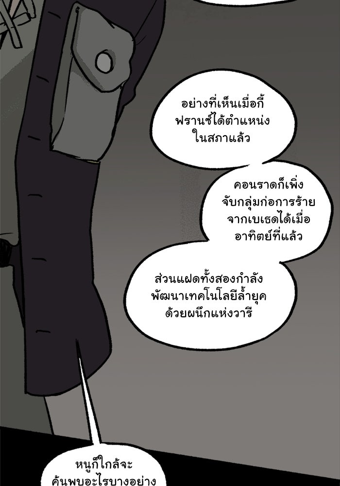 มาริโอเน็ตต้า คณะละครสัตว์มรณะ - หน้า 32