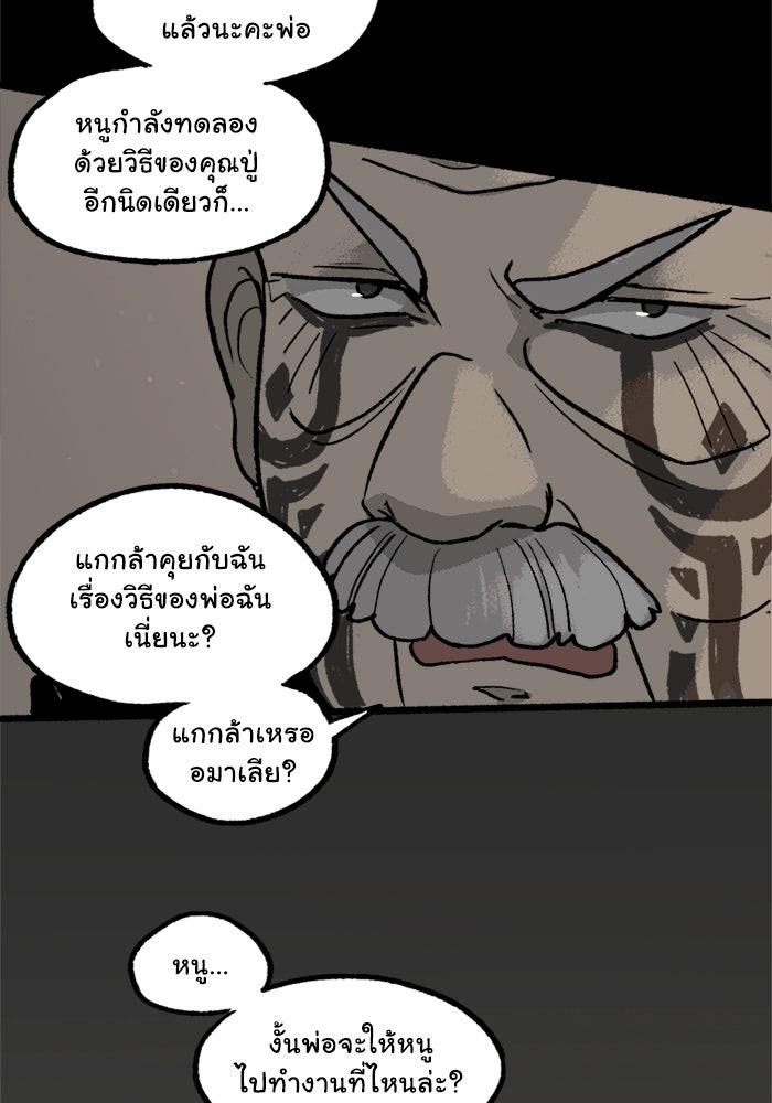 มาริโอเน็ตต้า คณะละครสัตว์มรณะ - หน้า 33