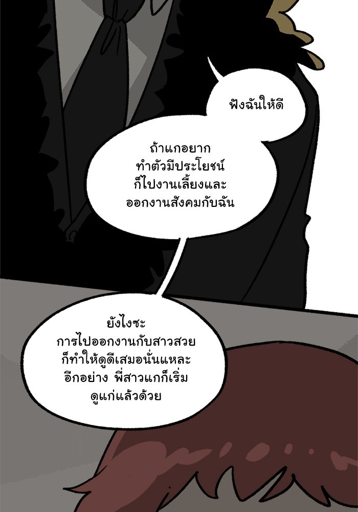 มาริโอเน็ตต้า คณะละครสัตว์มรณะ - หน้า 39