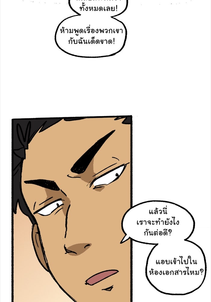 มาริโอเน็ตต้า คณะละครสัตว์มรณะ - หน้า 48