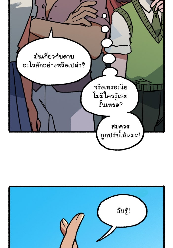 มาริโอเน็ตต้า คณะละครสัตว์มรณะ - หน้า 67
