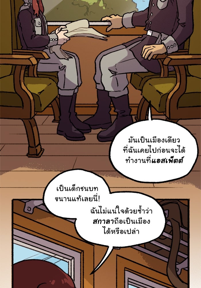 มาริโอเน็ตต้า คณะละครสัตว์มรณะ - หน้า 7