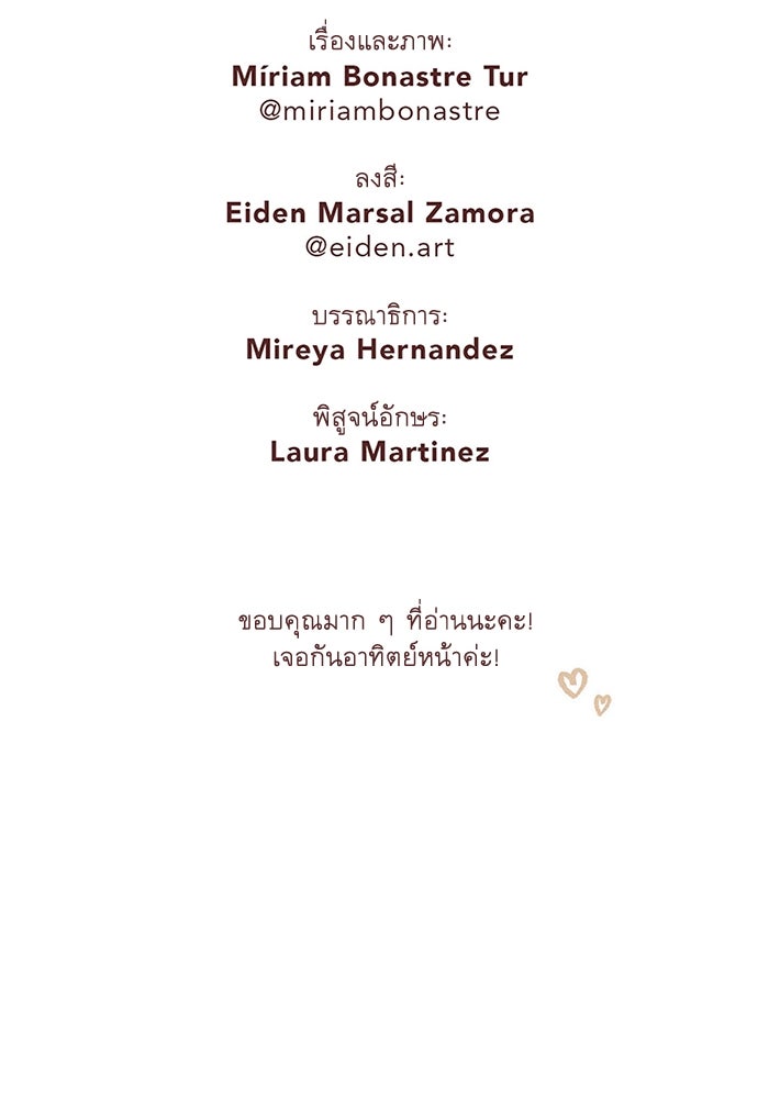 มาริโอเน็ตต้า คณะละครสัตว์มรณะ - หน้า 79