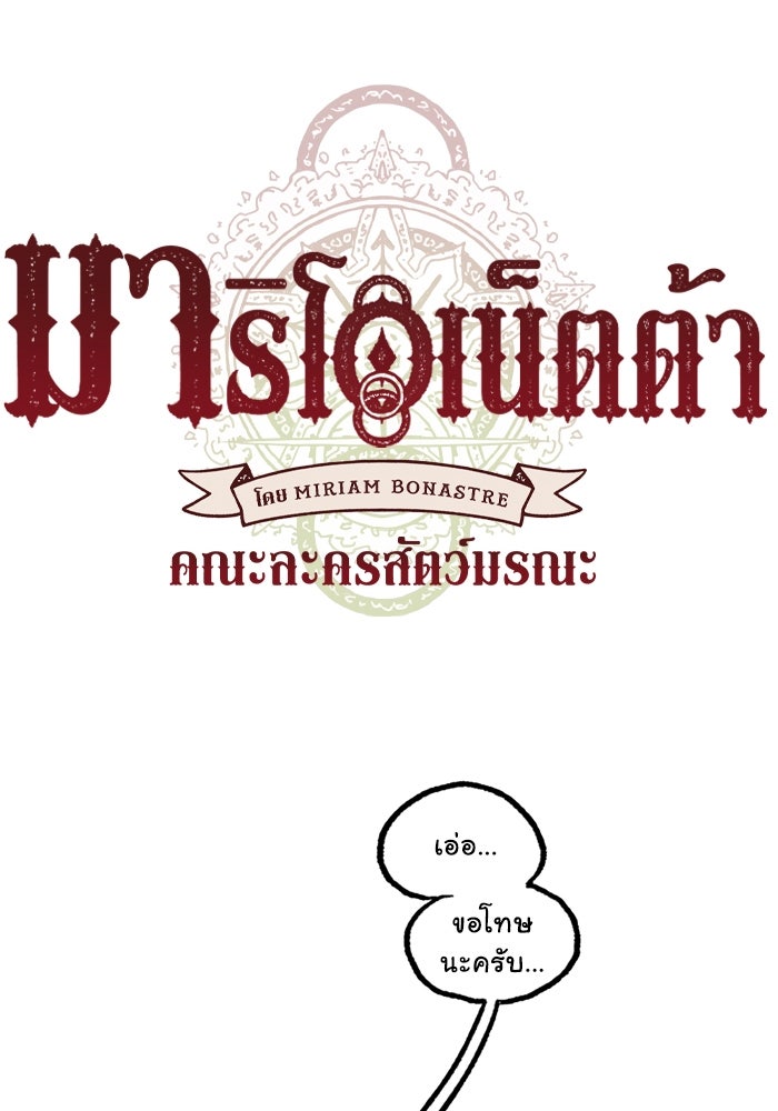 มาริโอเน็ตต้า คณะละครสัตว์มรณะ - หน้า 1