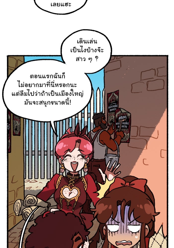 มาริโอเน็ตต้า คณะละครสัตว์มรณะ - หน้า 23