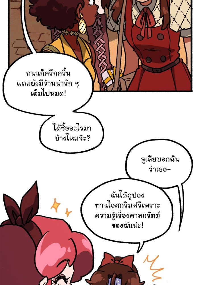มาริโอเน็ตต้า คณะละครสัตว์มรณะ - หน้า 24