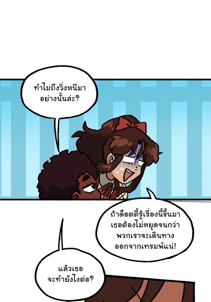 มาริโอเน็ตต้า คณะละครสัตว์มรณะ - หน้า 27