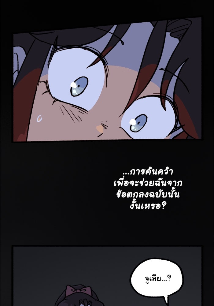 มาริโอเน็ตต้า คณะละครสัตว์มรณะ - หน้า 37