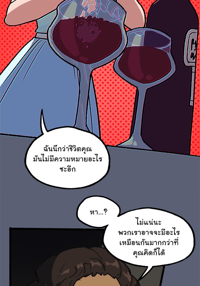 มาริโอเน็ตต้า คณะละครสัตว์มรณะ - หน้า 56