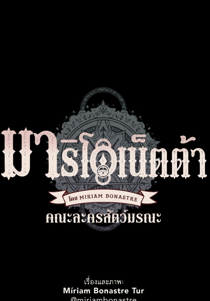 มาริโอเน็ตต้า คณะละครสัตว์มรณะ - หน้า 70