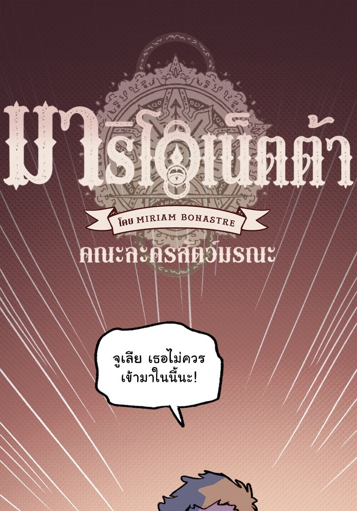 มาริโอเน็ตต้า คณะละครสัตว์มรณะ - หน้า 1