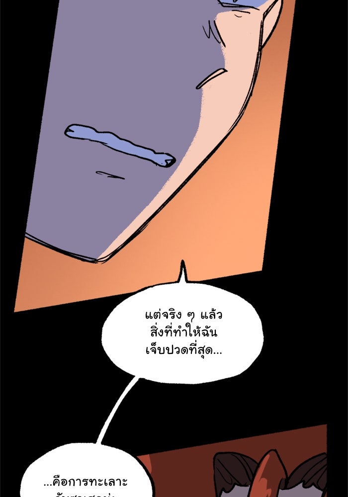 มาริโอเน็ตต้า คณะละครสัตว์มรณะ - หน้า 22