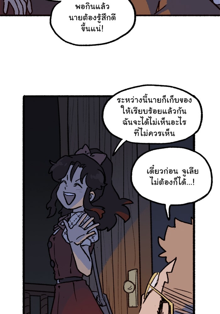 มาริโอเน็ตต้า คณะละครสัตว์มรณะ - หน้า 8