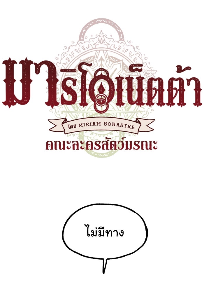 มาริโอเน็ตต้า คณะละครสัตว์มรณะ - หน้า 1