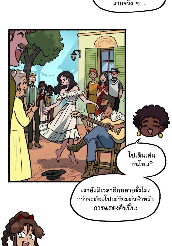มาริโอเน็ตต้า คณะละครสัตว์มรณะ - หน้า 12