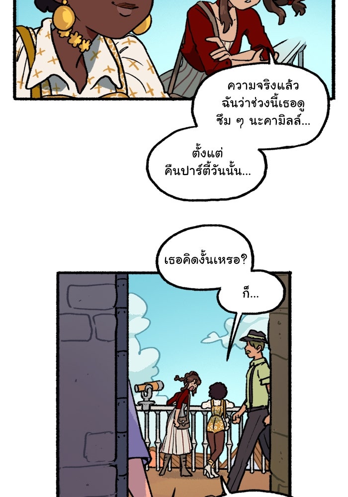 มาริโอเน็ตต้า คณะละครสัตว์มรณะ - หน้า 18