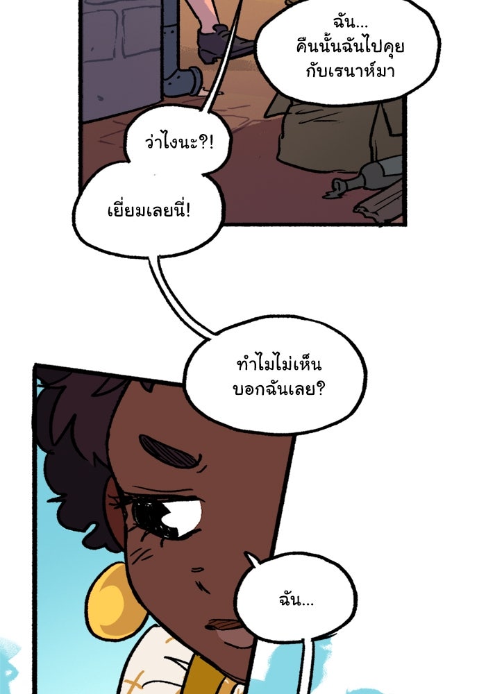 มาริโอเน็ตต้า คณะละครสัตว์มรณะ - หน้า 19