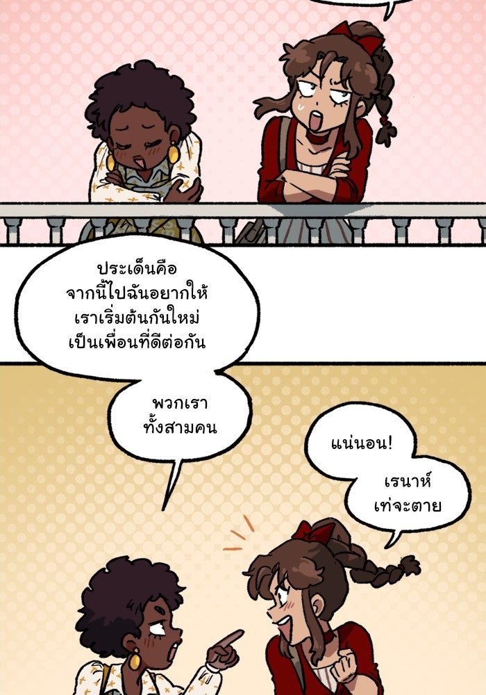 มาริโอเน็ตต้า คณะละครสัตว์มรณะ - หน้า 23