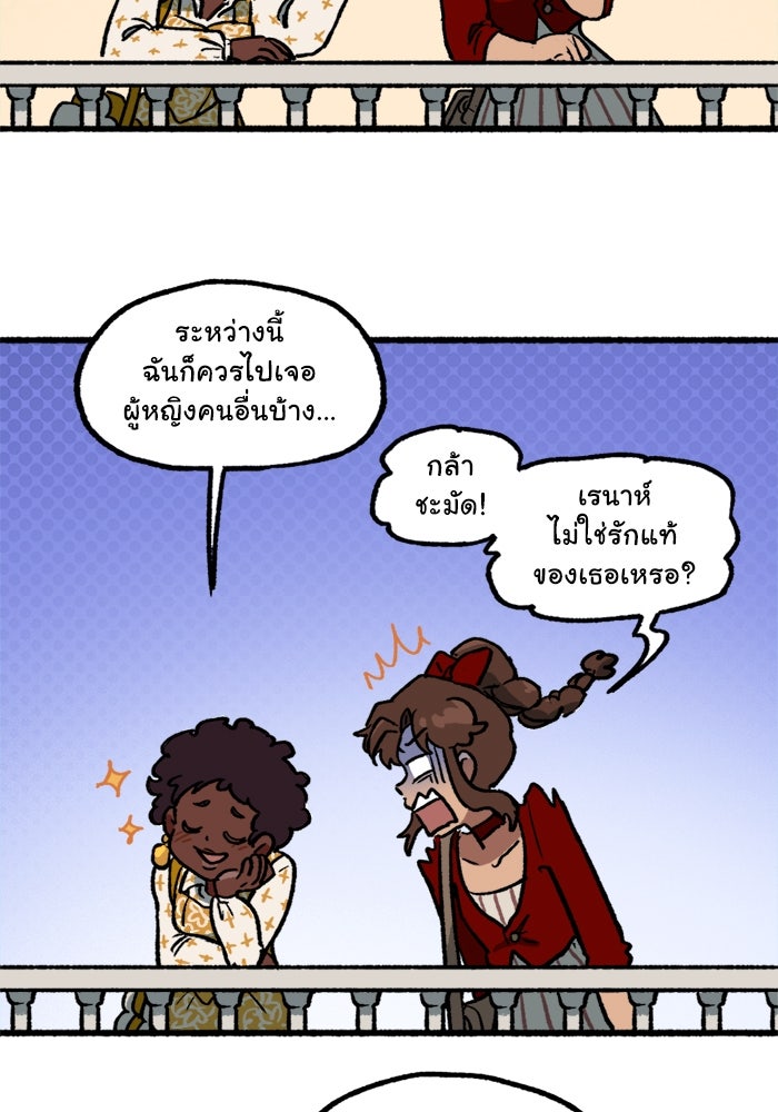 มาริโอเน็ตต้า คณะละครสัตว์มรณะ - หน้า 24