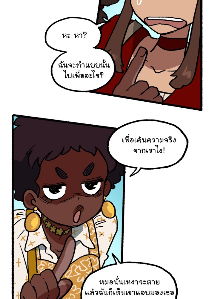 มาริโอเน็ตต้า คณะละครสัตว์มรณะ - หน้า 26