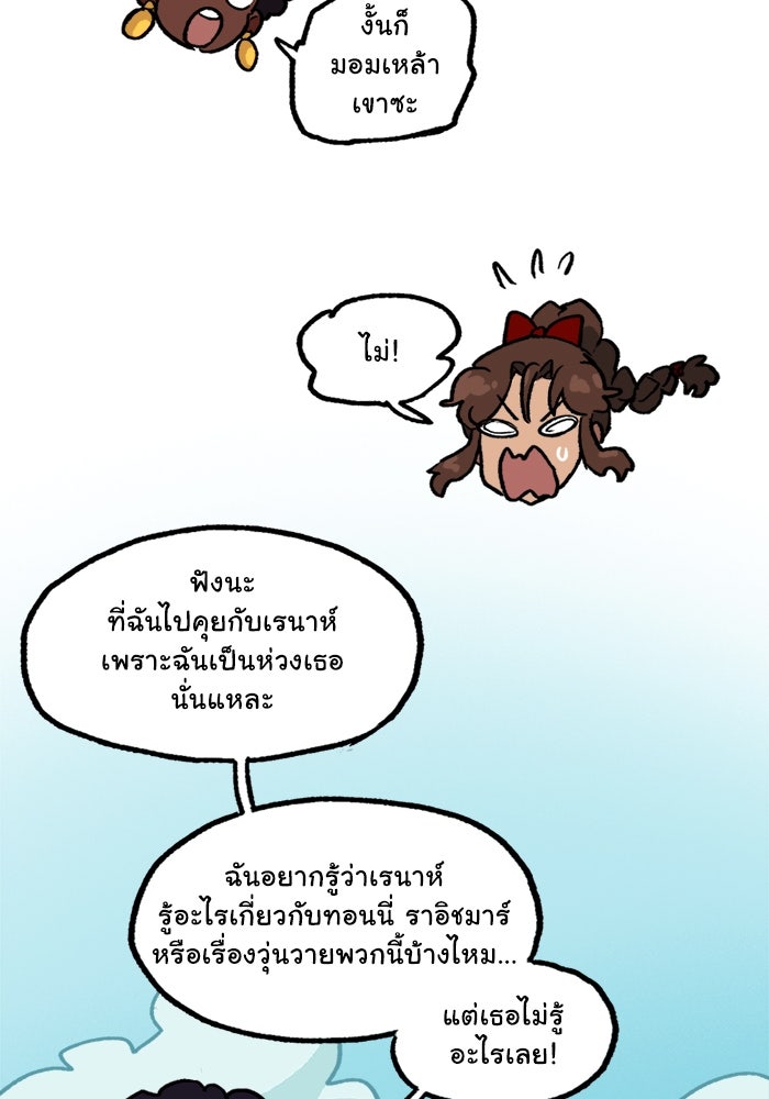 มาริโอเน็ตต้า คณะละครสัตว์มรณะ - หน้า 28