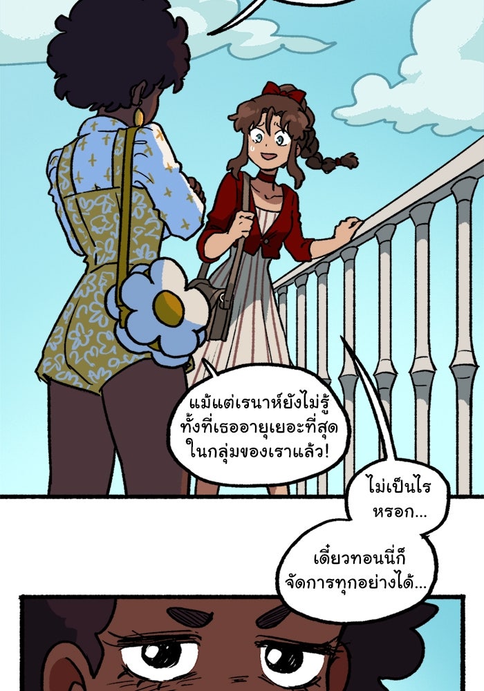 มาริโอเน็ตต้า คณะละครสัตว์มรณะ - หน้า 29