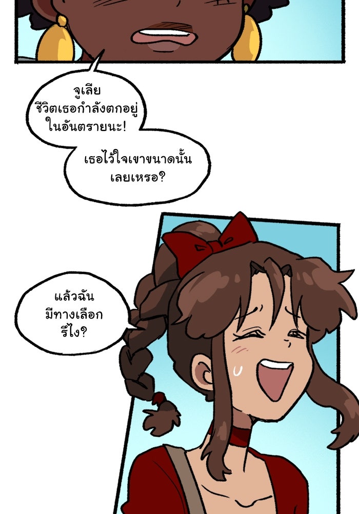 มาริโอเน็ตต้า คณะละครสัตว์มรณะ - หน้า 30