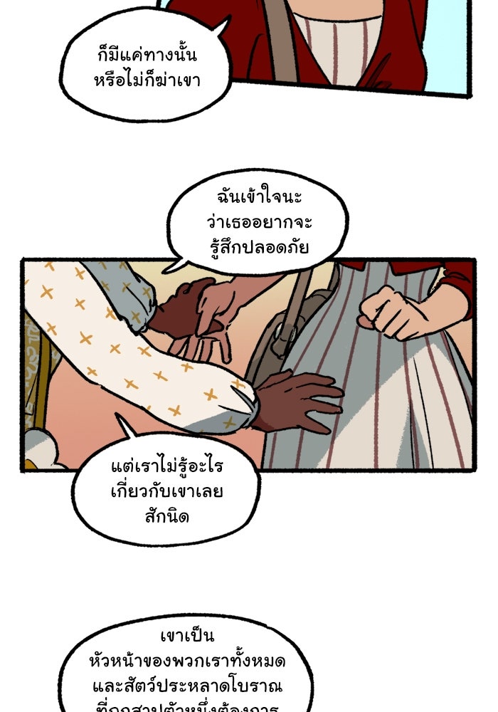 มาริโอเน็ตต้า คณะละครสัตว์มรณะ - หน้า 31