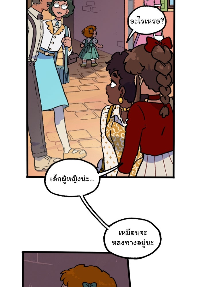 มาริโอเน็ตต้า คณะละครสัตว์มรณะ - หน้า 36