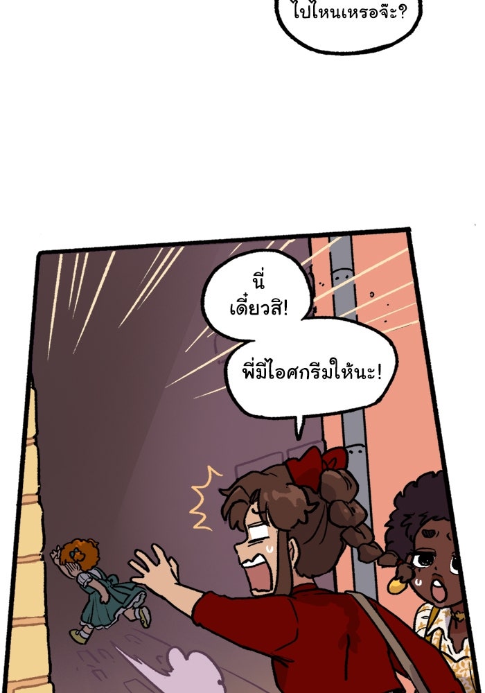มาริโอเน็ตต้า คณะละครสัตว์มรณะ - หน้า 39