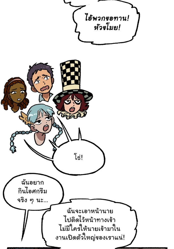 มาริโอเน็ตต้า คณะละครสัตว์มรณะ - หน้า 5
